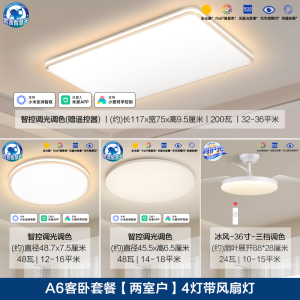 欧普照明LED全光谱智慧光吸顶灯卧室灯灯具套餐全屋套餐智控调光锦轩4