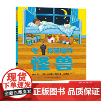 吃掉黑暗的怪兽硬壳精装图画书幾米儿童绘本佳作让孩子不再怕黑快乐入睡爱心树出品正版童书