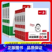 [英语]一本阅读真题80篇 小学三年级 [正版]2024新版一本英语阅读训练80篇小学一年级二年级三年级四年级五年级六年