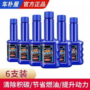 [补贴10%]汽车燃油宝除积碳清洗剂发动机油路pea添加剂三元崔化清洗除碳
