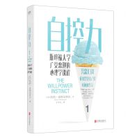 [N]自控力(斯坦福大学广受欢迎的心理学课程)-9787559647276