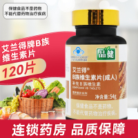 品健 B族维生素片(成人) 54g(450mg/片x120片) 补充B族维生素