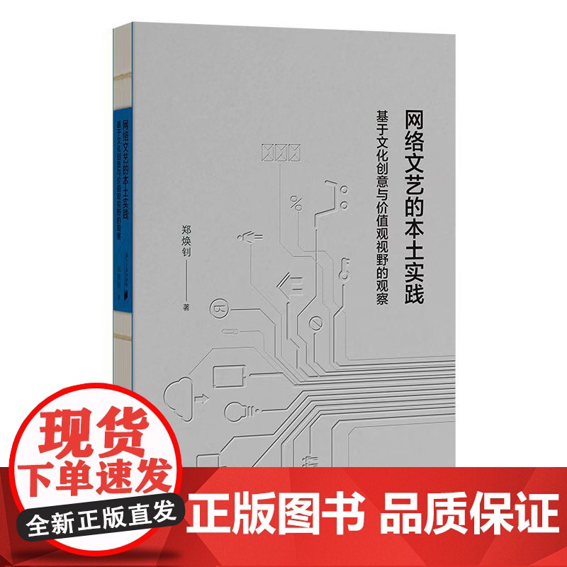 网络文艺的本土实践:基于文化创意与价值观视野的观察
