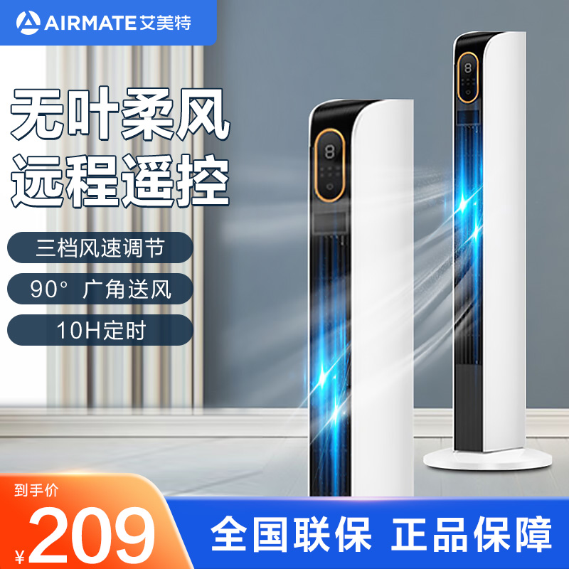 艾美特塔扇电风扇无叶风扇智能三档调节广角送风落地扇遥控触控轻音立式家用办公室卧室风扇空气循环风扇 CT-R12[遥控定时