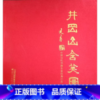 [正版]正品全新 中国当代书画名家经典巨作 井冈山含笑图
