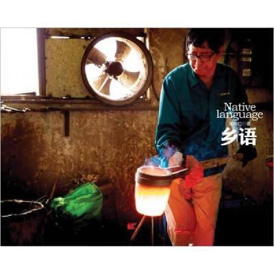 正版新书]乡语朱炳仁 著9787010135939