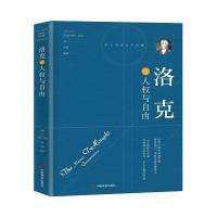 正版新书]哲人哲语百年经典 洛克论人权与自由(精装)约翰·洛