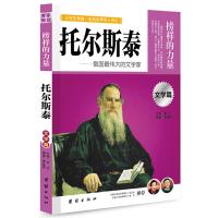 正版新书]让学生受益一生的世界名人传记 文学篇 托尔斯泰李佳婷