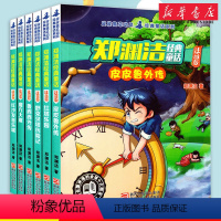 [正版]郑渊洁经典童话 彩图注音版 全套6册6-7-8岁儿童童话带拼音一二年级小学生课外阅读书籍皮皮鲁总动员和名画风波
