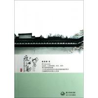 正版新书]瘦江南戴潍娜9787535459459