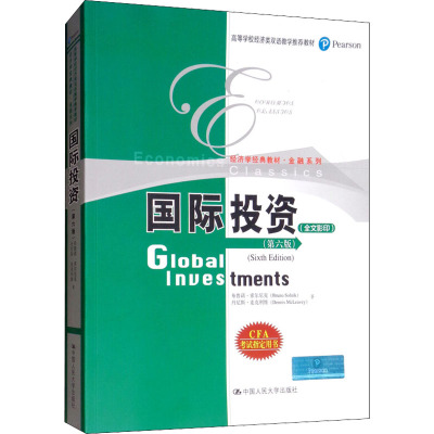 国际投资(第六版)