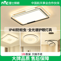 雷士照明全光谱吸顶灯现代简约灯具卧室灯客厅灯全屋套餐组合灯具套餐
