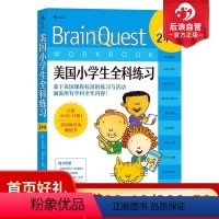 [正版] Brain Quest美国小学生全科练习 2年级 少儿英语数学自然拼读科学零基础入门读物 儿童语言能力训