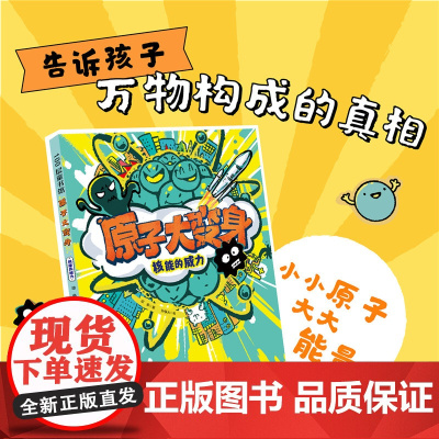 原子大变身. 核能的威力