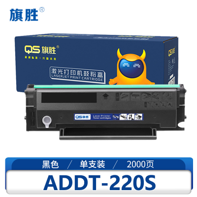 旗胜硒鼓ADDT-220S支