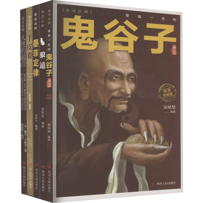 正版新书]成功法则(全5册)中映9787220124013
