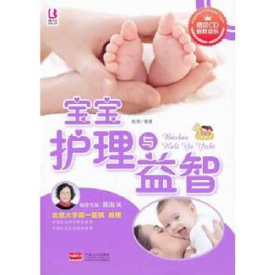正版新书]宝宝护理与益智岳然9787510118333