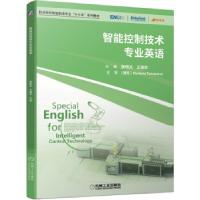 正版新书]智能控制技术专业英语张明文,王璐欢 著9787111672531