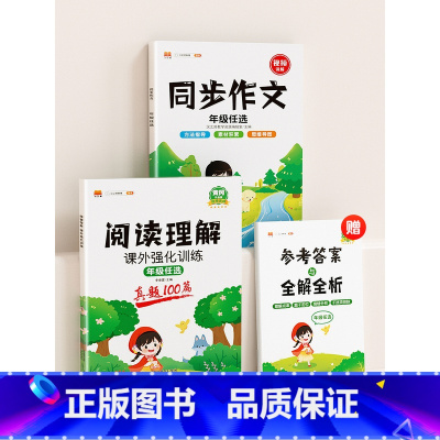 [阅读作文]2本 阅读理解+同步作文(下册) 小学二年级 [正版]阅读理解专项训练书人教版一年级二年级三四五六年级上册下