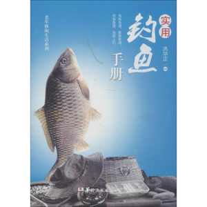 [M]实用钓鱼手册-9787516903933