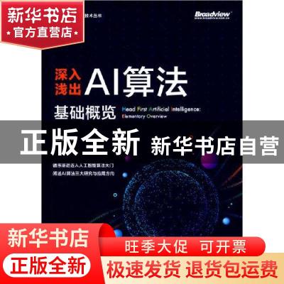 正版 深入浅出AI算法基础概览/人工智能前沿技术丛书 吕磊 电子工