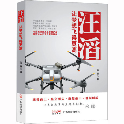 汪滔:让梦想飞得更高