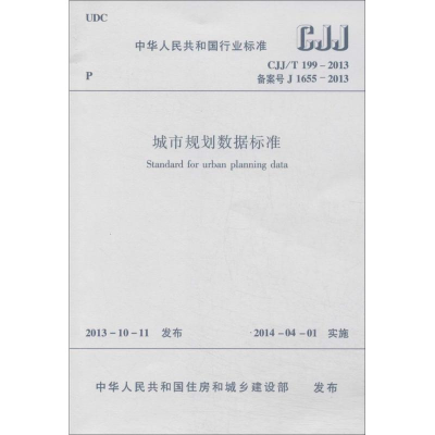 [M]城市规划数据标准-1511223867