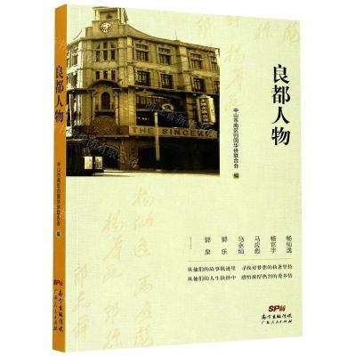 [N]良都人物-9787218144214