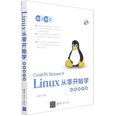 [N]Linux从零开始学(视频教学版)-9787302601524