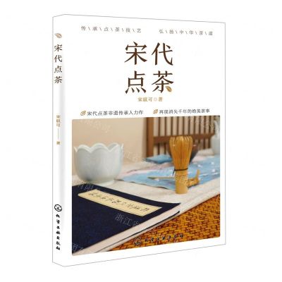 [N]宋代点茶-9787122403636