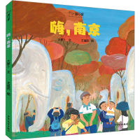 正版新书]嗨,南京大萝卜9787558919374