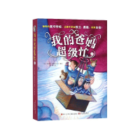 音像我的爸妈忙(2)(精)(美)埃莉斯·普里马韦拉|译者:徐曼