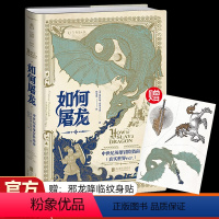 [正版] 如何屠龙 中世纪英雄冒险指南赠文身贴凯特琳·史蒂文森著 DND入股不亏 D一本RPG角色扮演互动历史书 书籍