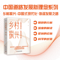 音像乡村振兴-(强国时代的协调发展之路)人民论坛