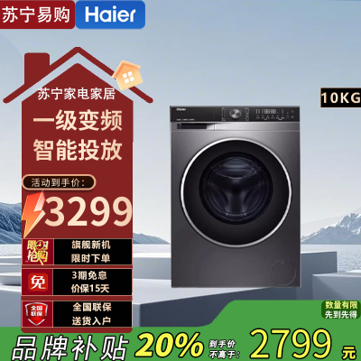 海尔(Haier)EG100BD59S 滚筒洗衣机全自动家用10公斤超薄嵌入大容量智能投放直驱单洗+六维减震+1.1洗净