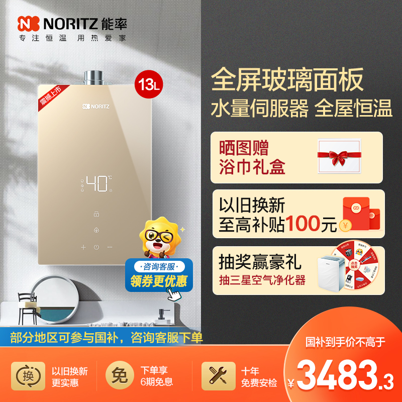 能率(NORITZ) 13升燃气热水器 GQ-13EP5AFEX(天然气) 全屏玻璃面板 搭载水量伺服器 全屋智能恒温