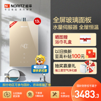能率(NORITZ) 13升燃气热水器 GQ-13EP5AFEX(天然气) 全屏玻璃面板 搭载水量伺服器 全屋智能恒温