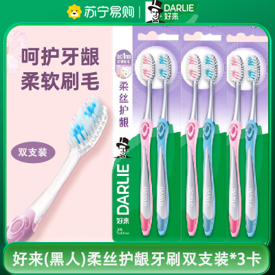 好来(黑人)柔丝护龈牙刷(2支装)*3卡