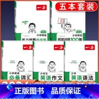4年级 英语阅读+听力+作文+词汇+语法 小学通用 [正版]2024版小学生英语作文+词汇+语法一二三四五六年级英语入门