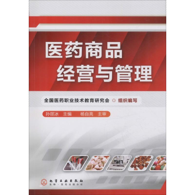 [M]医药商品经营与管理-9787502591410