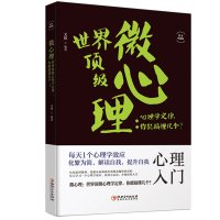 音像微心理:顶心理学定律,你能搞懂几个?文德