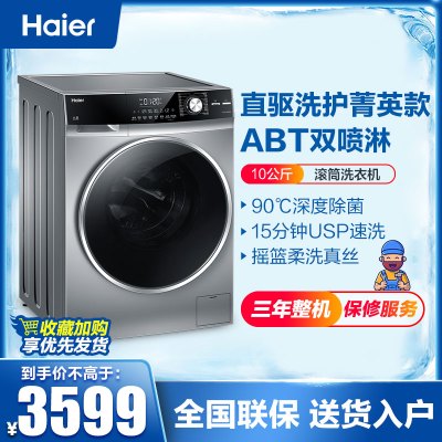 海尔（Haier）10公斤大容量直驱变频滚筒洗衣机杀菌全自动家用黑曜全面屏EG10012B969S