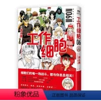 [正版]工作细胞6 同名动漫漫画书籍 清水茜著 工作细胞燃系科普幽默搞笑知识绘本漫画中文简体细胞们的每一场战斗都与你息