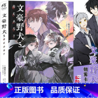 [正版]文豪野犬5BEAST小说漫画 全套 朝雾卡夫卡著 日本动漫画推理轻文学书籍 文豪野犬6 太宰中也十五岁