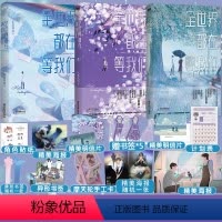 [正版]随书多重赠品全世界都在等我们分手1.2.3小说套装 不是风动 青春言情实体书小说 书籍磨铁图书 书籍