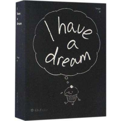 I have a dream (原书名《别做梦了》)