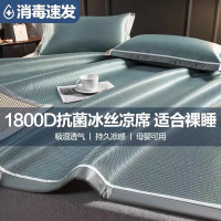 1800D碳光冰丝凉席三件套家用夏季席子可水洗空调席可折叠床笠款4