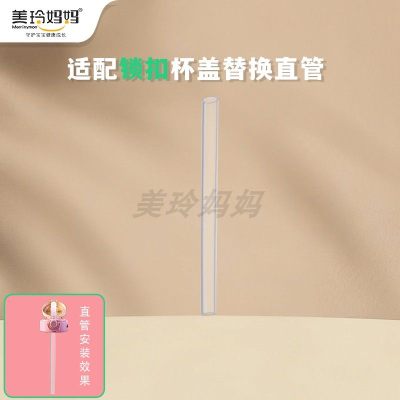(直饮吸管1个装)适配贝亲奶瓶直饮吸管配件