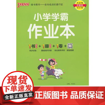 24秋小学学霸作业本-科学三年级上(教科版)