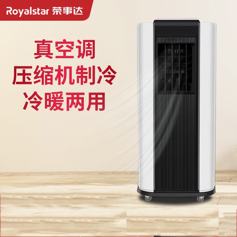荣事达(royalstar)移动空调冷暖一体无外机制冷小型单冷厨房卧室免小